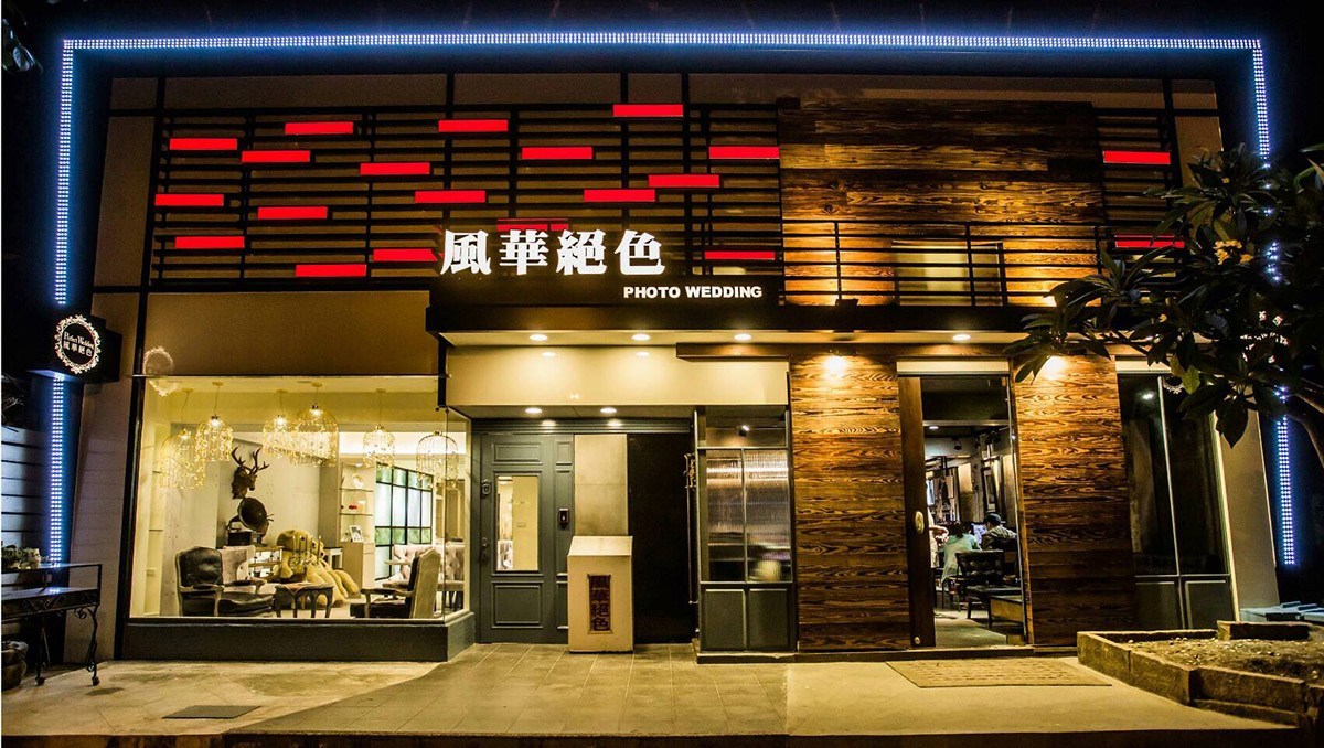 風華絕色婚禮事業 店面